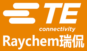 TE/raychem瑞侃的熱縮管中密封修補材料特性